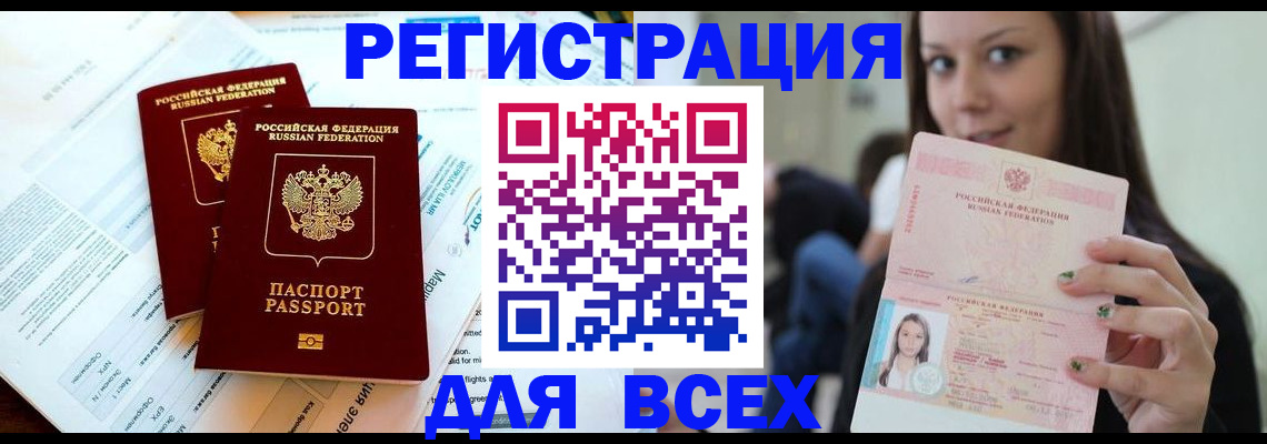 временная регистрация надежно в Нефтегорске